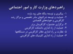 دانلود فایل پاورپوینت سابقه کارآفرینی در ایران صفحه 4 
