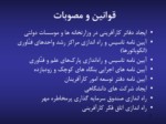 دانلود فایل پاورپوینت سابقه کارآفرینی در ایران صفحه 5 