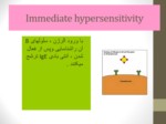دانلود فایل پاورپوینت Types of hypersensitivity diseases صفحه 7 