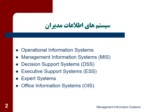 دانلود فایل پاورپوینت سیستم اطلاعات مدیریت ( Management Information System MIS ) صفحه 2 