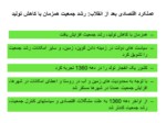 دانلود فایل پاورپوینت توسعه صنعتی ایران بعد از انقلاب صفحه 9 