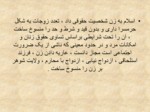 دانلود فایل پاورپوینت خدمات متقابل ایران واسلام صفحه 15 