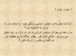 دانلود فایل پاورپوینت خدمات متقابل ایران واسلام صفحه 3 