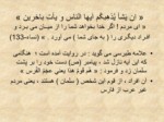 دانلود فایل پاورپوینت خدمات متقابل ایران واسلام صفحه 8 