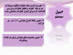 دانلود فایل پاورپوینت تجزیه و تحلیل خطرونقاط کنترل بحرانی ( HACCPدر عرضه مواد غذایی ) صفحه 12 