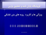 دانلود فایل پاورپوینت ویژگی ها و کاربرد رویه های بتن غلتکی صفحه 1 