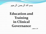 دانلود فایل پاورپوینت Education and Training in Clinical Governance صفحه 1 