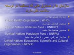 دانلود فایل پاورپوینت نقش سازمان های فرا ملّی در توسعه سلامت صفحه 3 