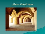 دانلود فایل پاورپوینت تاریخ ایران و جهان صفحه 18 