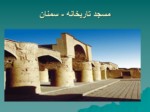 دانلود فایل پاورپوینت تاریخ ایران و جهان صفحه 19 