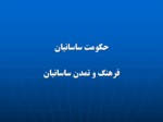 دانلود فایل پاورپوینت تاریخ ایران و جهان صفحه 3 