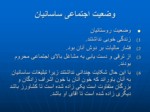 دانلود فایل پاورپوینت تاریخ ایران و جهان صفحه 5 