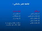 دانلود فایل پاورپوینت تاریخ ایران و جهان صفحه 6 