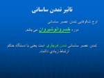دانلود فایل پاورپوینت تاریخ ایران و جهان صفحه 8 