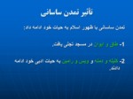 دانلود فایل پاورپوینت تاریخ ایران و جهان صفحه 9 