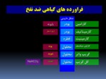 دانلود فایل پاورپوینت کاربرد گیاهان دارویی دربیماریهای زنان صفحه 10 