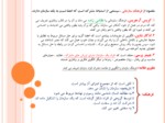 دانلود فایل پاورپوینت فرهنگ سازمانی و ارتباطات موثر در سازمان مبتنی بر ارزش های اسلامی صفحه 12 