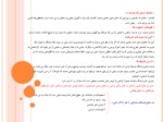 دانلود فایل پاورپوینت فرهنگ سازمانی و ارتباطات موثر در سازمان مبتنی بر ارزش های اسلامی صفحه 19 