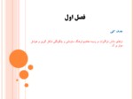 دانلود فایل پاورپوینت فرهنگ سازمانی و ارتباطات موثر در سازمان مبتنی بر ارزش های اسلامی صفحه 4 