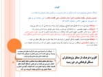 دانلود فایل پاورپوینت فرهنگ سازمانی و ارتباطات موثر در سازمان مبتنی بر ارزش های اسلامی صفحه 7 