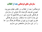 دانلود فایل پاورپوینت فرهنگسراها در ایران صفحه 3 