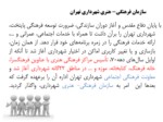 دانلود فایل پاورپوینت فرهنگسراها در ایران صفحه 4 