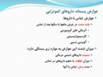 دانلود پاورپوینت پسماند داروهای کموتراپی صفحه 5 