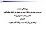دانلود فایل پاورپوینت نظام شایستگی درشرکت ملی گاز ایران صفحه 15 