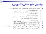 دانلود فایل پاورپوینت نظام شایستگی درشرکت ملی گاز ایران صفحه 17 