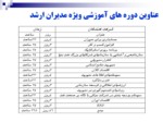 دانلود فایل پاورپوینت نظام شایستگی درشرکت ملی گاز ایران صفحه 20 