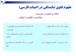 دانلود فایل پاورپوینت نظام شایستگی درشرکت ملی گاز ایران صفحه 2 