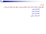 دانلود فایل پاورپوینت نظام شایستگی درشرکت ملی گاز ایران صفحه 5 