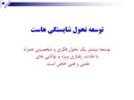 دانلود فایل پاورپوینت نظام شایستگی درشرکت ملی گاز ایران صفحه 9 