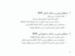 دانلود فایل پاورپوینت شاخص گذاریRDF صفحه 7 
