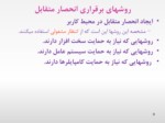 دانلود فایل پاورپوینت سیستم های عامل صفحه 9 