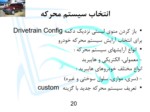 دانلود فایل پاورپوینت معرفی نرم افزار ADVISOR ( نسخه 2002 ) صفحه 20 