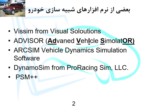 دانلود فایل پاورپوینت معرفی نرم افزار ADVISOR ( نسخه 2002 ) صفحه 2 