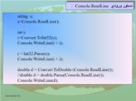 دانلود فایل پاورپوینت برنامه نویسی رایانه ای – کنترل و ابزار دقیق صفحه 10 