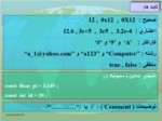 دانلود فایل پاورپوینت برنامه نویسی رایانه ای – کنترل و ابزار دقیق صفحه 6 