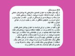 دانلود فایل پاورپوینت ارمغانهای ایران بجهان معماری گنبد صفحه 16 