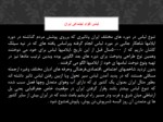 دانلود فایل پاورپوینت آشنایی کامل با لباس اقوام اجتماعی ایران صفحه 2 