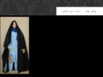 دانلود فایل پاورپوینت آشنایی کامل با لباس اقوام اجتماعی ایران صفحه 9 