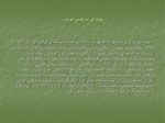 دانلود فایل پاورپوینت میرحسین موسوی بیوگرافی صفحه 1 