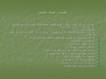 دانلود فایل پاورپوینت میرحسین موسوی بیوگرافی صفحه 3 