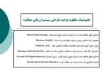 دانلود فایل پاورپوینت بررسی تاثیر پاداش بر اساس عملکرد ( سیستم آکورد ) صفحه 14 