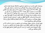 دانلود فایل پاورپوینت بررسی مرگ های کودکان زیر 5 سال استان اصفهان در سال 1392 صفحه 3 