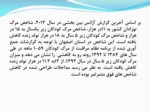 دانلود فایل پاورپوینت بررسی مرگ های کودکان زیر 5 سال استان اصفهان در سال 1392 صفحه 5 