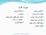 دانلود فایل پاورپوینت Kabul University صفحه 4 
