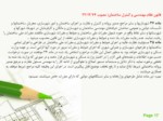 دانلود فایل پاورپوینت سیری در مباحث شهرسازی و معماری صفحه 17 