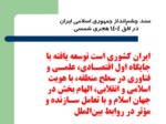 دانلود فایل پاورپوینت استاندارد های اعتبار بخشی بیمارستان در ایران صفحه 3 